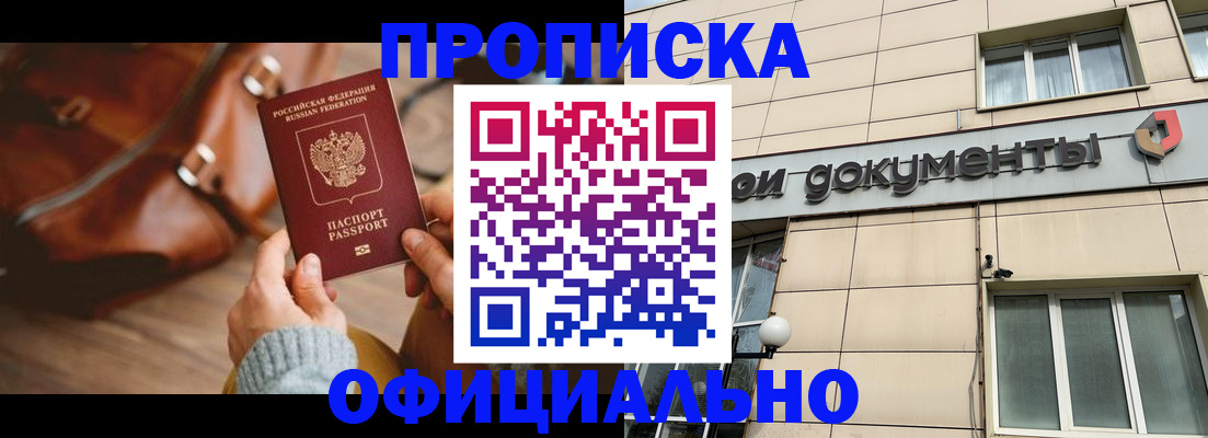 временная регистрация законно в Находке