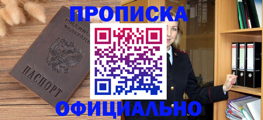 временная регистрация 2025 в Находке